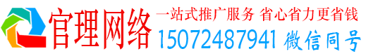 来宾官理竞价推广开户